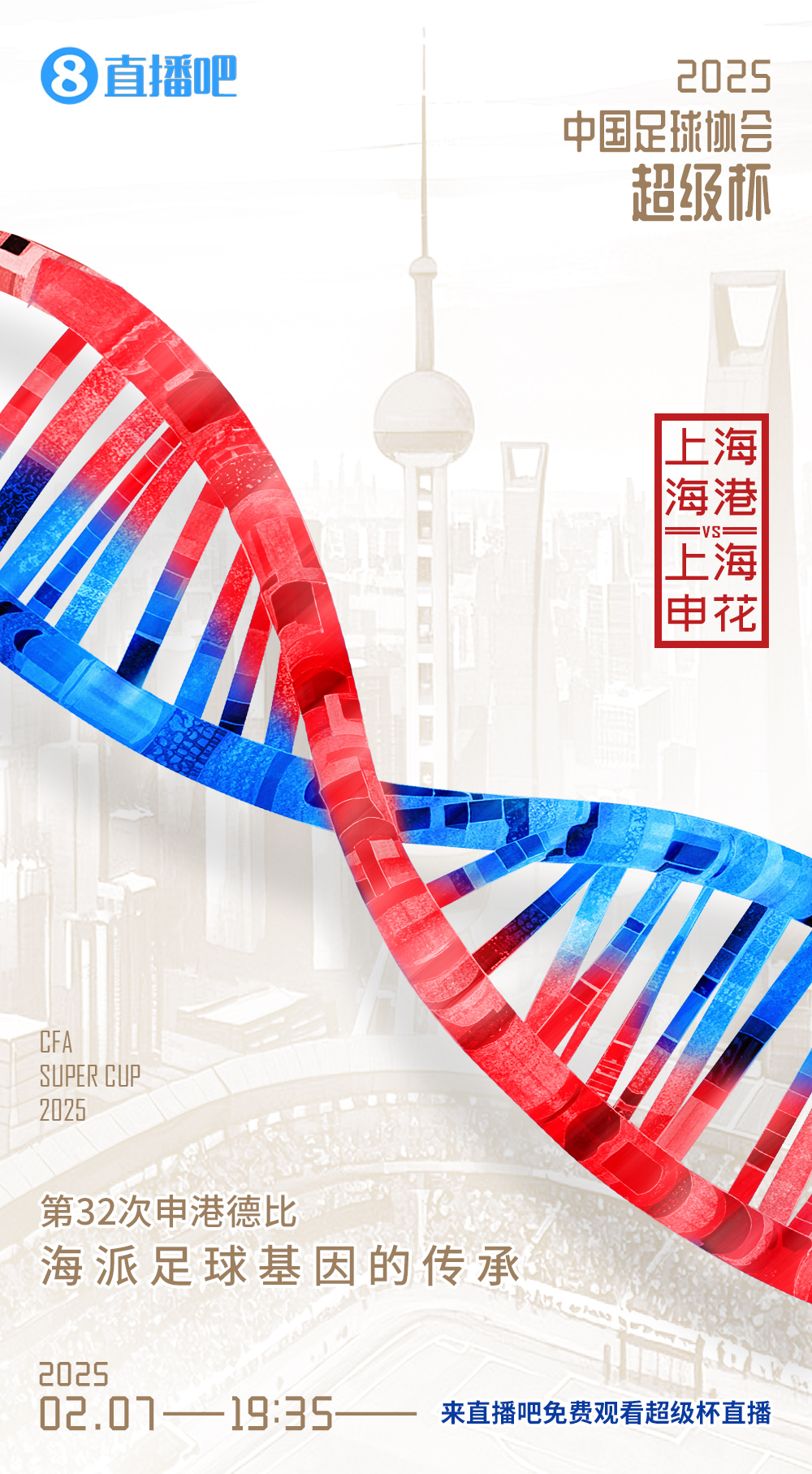  直播吧今晚視頻直播超級(jí)杯！劉暢＆楊晨解說(shuō)海港vs申花19:00開播