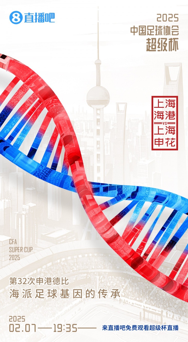 記者談超級杯：勝負其實不那么重要，球員別受傷、球迷別被凍傷