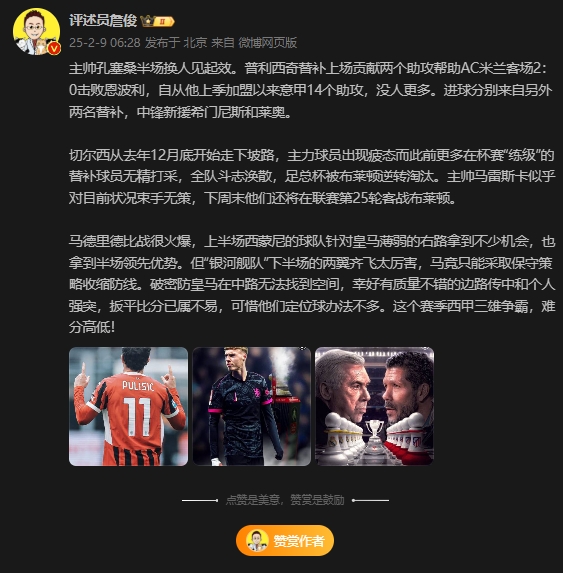  詹?。夯蜀R下半場兩翼齊飛太厲害，這賽季西甲三雄爭霸難分高下