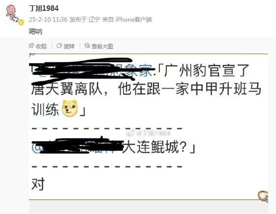  唐天翼正跟隨大連鯤城訓(xùn)練？大連記者疑似確認(rèn)：嗯吶