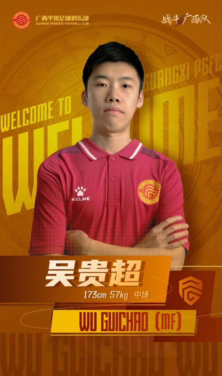  廣西平果FC官宣｜歡迎吳貴超加盟廣西平果足球俱樂(lè)部！