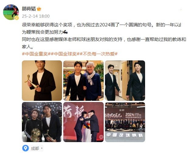  胡荷韜：很榮幸獲得中國(guó)金童獎(jiǎng)，以此為鞭策我會(huì)更加努力