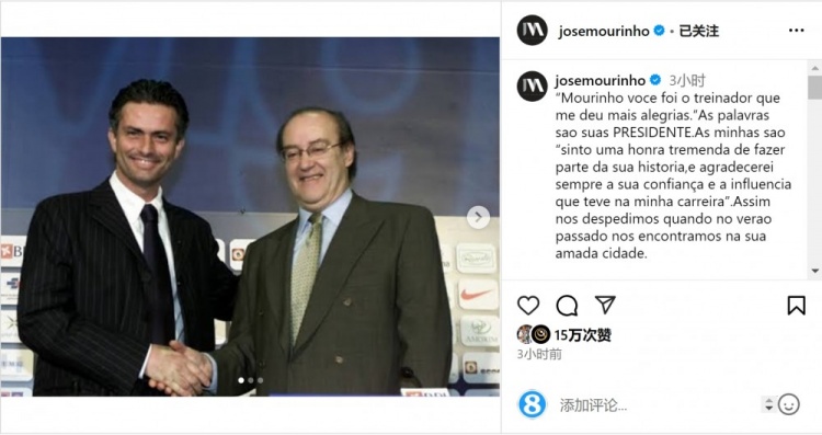  穆帥悼念前波爾圖主席：永遠感謝你對我的信任和影響，我的主席
