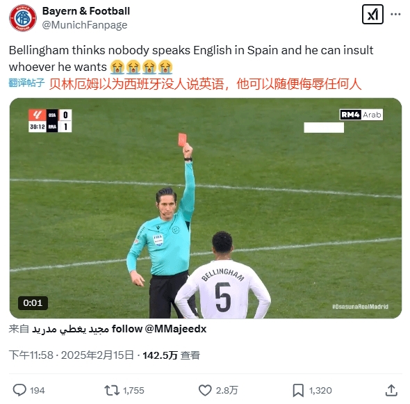  球迷銳評：貝林以為西班牙沒人說英語，他可以隨便侮辱任何人