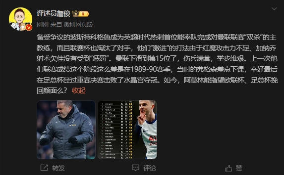  詹?。郝?lián)上次這么差弗格森差點(diǎn)下課，阿莫林能用杯賽挽回顏面嗎