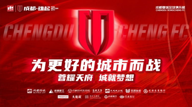  即將開售！2025賽季與成都蓉城一起嗨翻主場