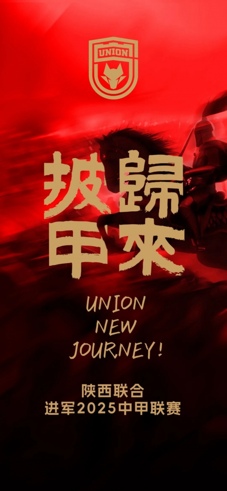  足球報：陜西聯(lián)合中甲元年目標(biāo)站穩(wěn)腳跟 新外援來自荷蘭、意大利