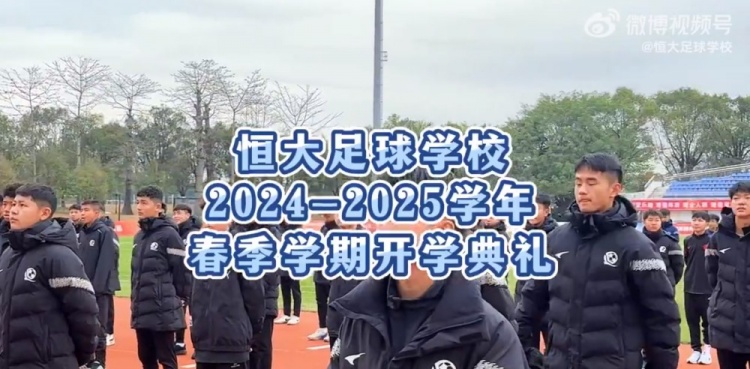  恒大足校舉行開學典禮，學生：在綠茵場拼搏，在知識海洋中奮進