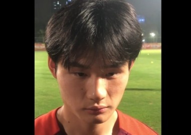  U20國足中場熊繼政：希望進(jìn)入四強(qiáng)，在淘汰賽做好防守&拿下對手