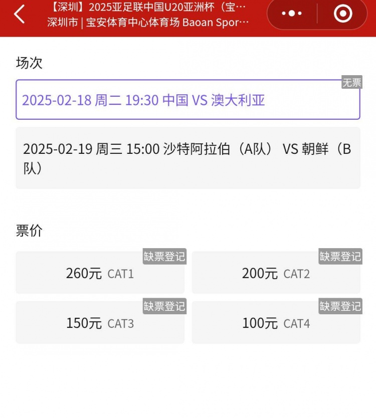  一票難求！國青VS澳大利亞的門票已經(jīng)售罄，最高票價(jià)260元