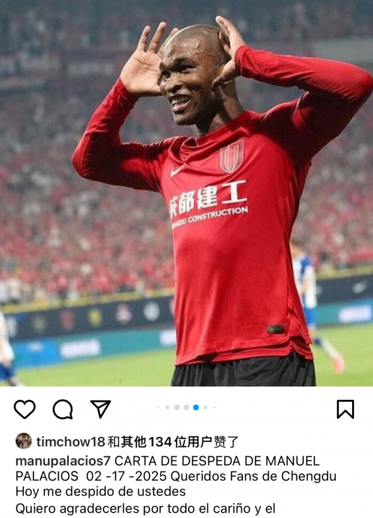  帕拉西奧斯告別蓉城：成都是上帝贈予我的禮物，成都球迷無法替代