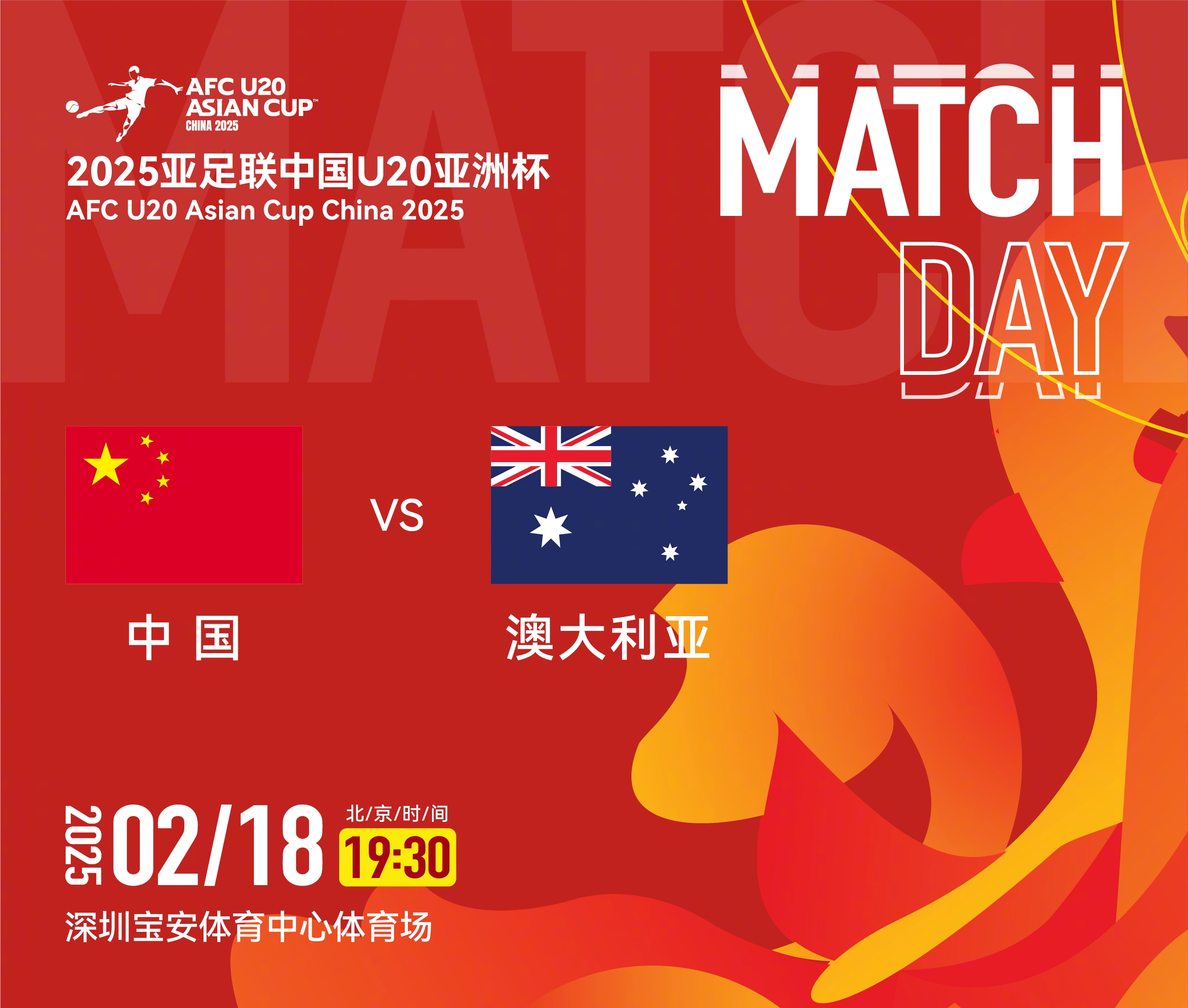  U20亞洲杯-中國vs澳大利亞：雙方均輪換！朱鵬宇先發(fā)，依木蘭替補(bǔ)