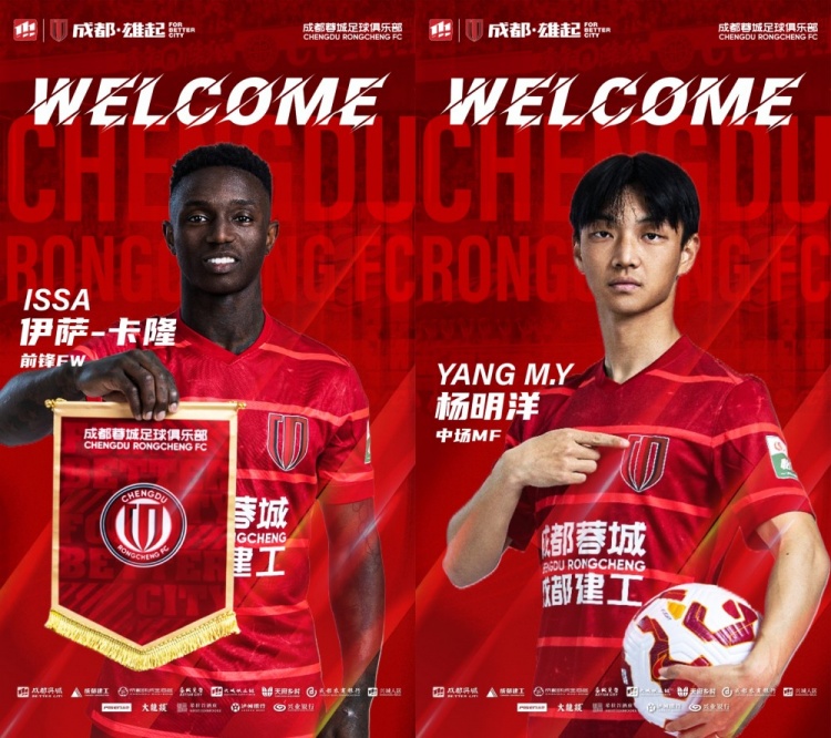  德轉(zhuǎn)：成都蓉城引進卡隆和楊明洋，南通支云共計收獲56.5萬歐元