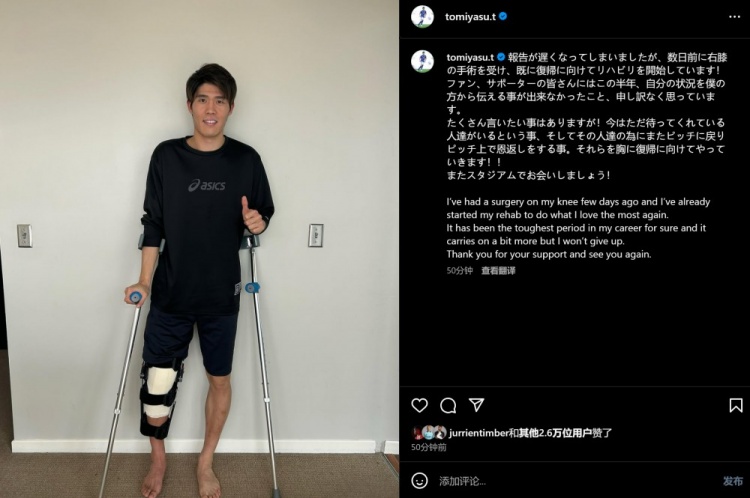  預計賽季報銷，富安健洋：我接受了膝蓋手術，情況很難但不會放棄