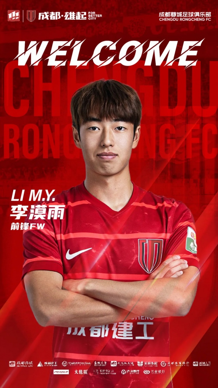  李漠雨、王子騰、徐虹、艾比布拉、唐梓程升入成都蓉城一線隊