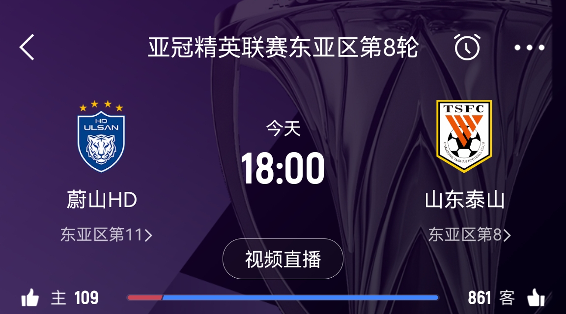  原本打平即可出線！泰山拿1分即進(jìn)淘汰賽&蔚山已被淘汰，今日退賽