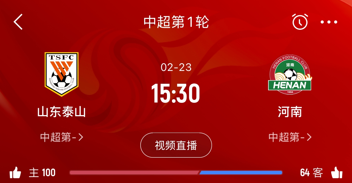  亞冠已退賽！泰山本月23日迎新賽季中超首戰(zhàn)，主場(chǎng)對(duì)陣河南