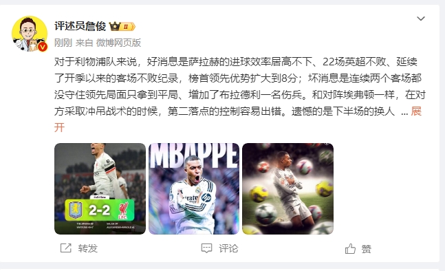  詹俊：利物浦對(duì)維拉拿1分能接受 曼城散架 姆總讓黑子見(jiàn)鬼去吧！