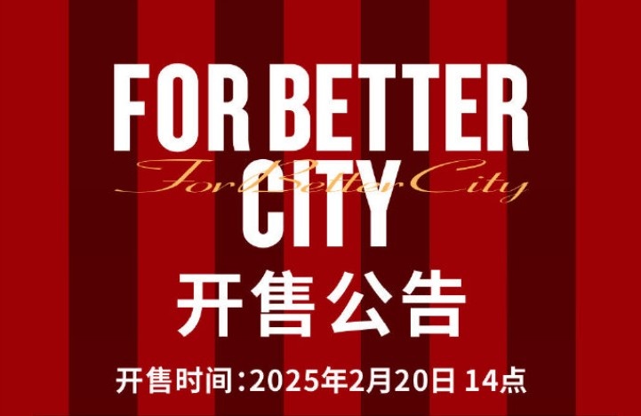  中超首輪蓉城vs三鎮(zhèn)球票今日14點(diǎn)開售，票價(jià)分7檔最高1288元