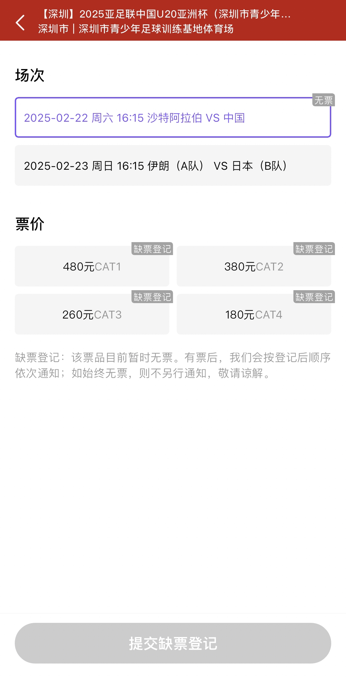  光速售罄！國青vs沙特球票開票后便顯示缺票，本場贏球就進(jìn)世青賽