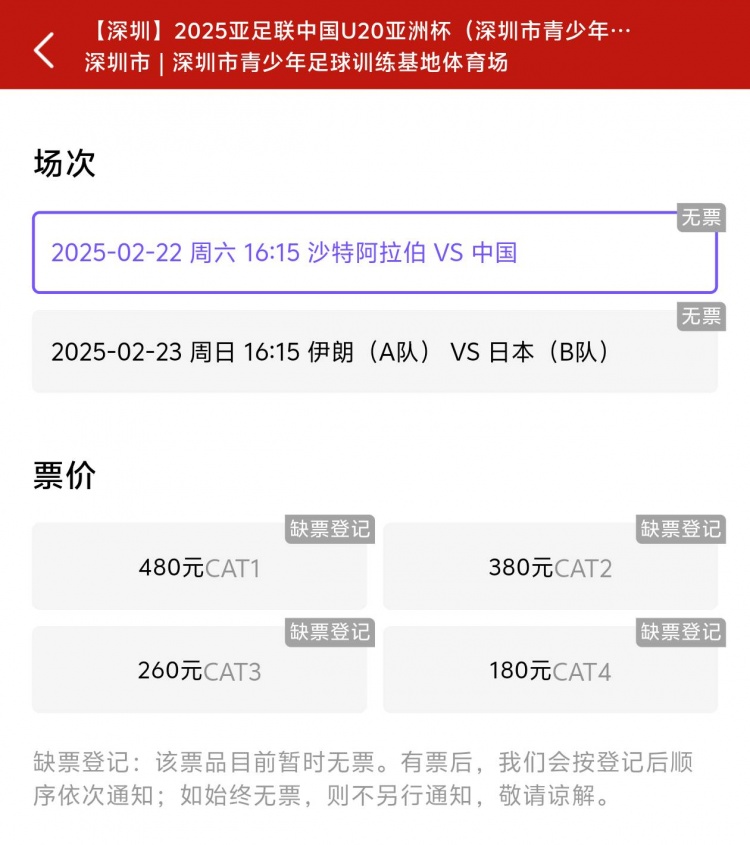  一分鐘秒光！“中國制噪”200多人全部搶票失敗，國青票炒至1000+