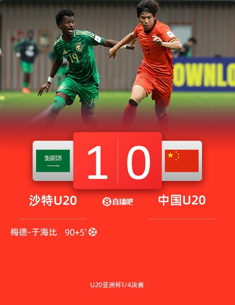  0-1遭沙特U20絕殺賽后，國(guó)青路過(guò)采訪區(qū)時(shí)無(wú)人接受采訪
