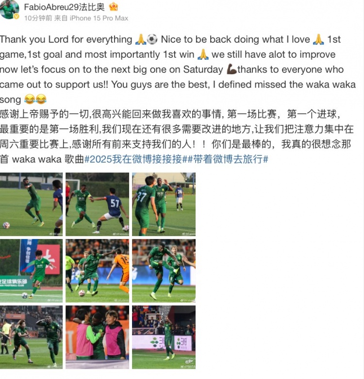  法比奧社媒：很高興取得首勝和首球，接下來要專注備戰(zhàn)下一場