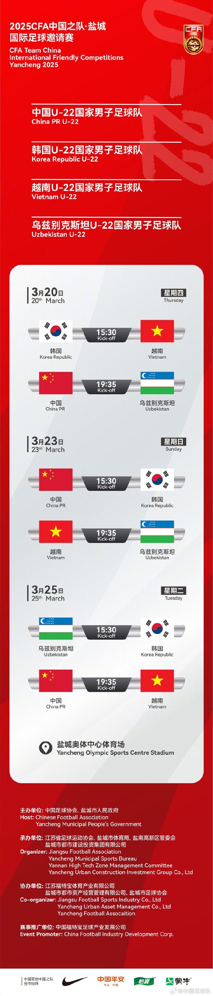  中國(guó)U-22國(guó)家男子足球隊(duì)2025年第一次亮相，相約鹽城，不見不散！