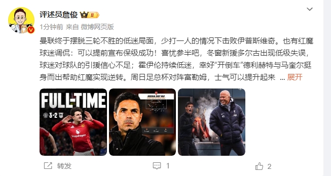  詹俊：穩(wěn)了！利物浦能擊敗曼城紐卡，如同定軍山之戰(zhàn)