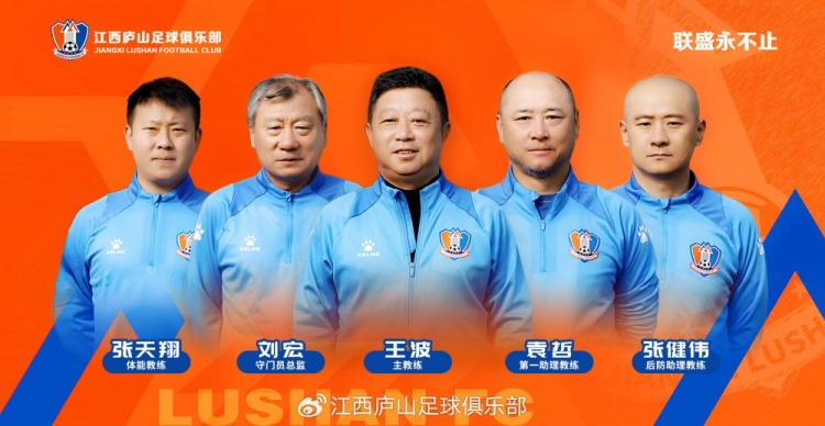 官宣 教練團隊來了！王波出任主教練
