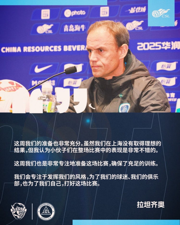  拉坦齊奧：這周我們準備非常充分，會專注于發(fā)揮我們的風格