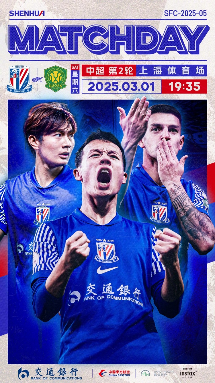  Match Day——中超第2輪，上海申花vs北京國(guó)安，3月1日19:35