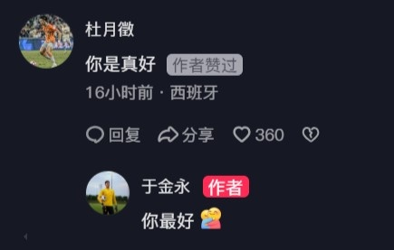  杜月徵在于金永社媒評論：你是真好，后者回復你最好