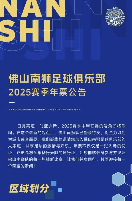  佛山南獅2025賽季年票公告：分三個(gè)檔次，540元-1080元