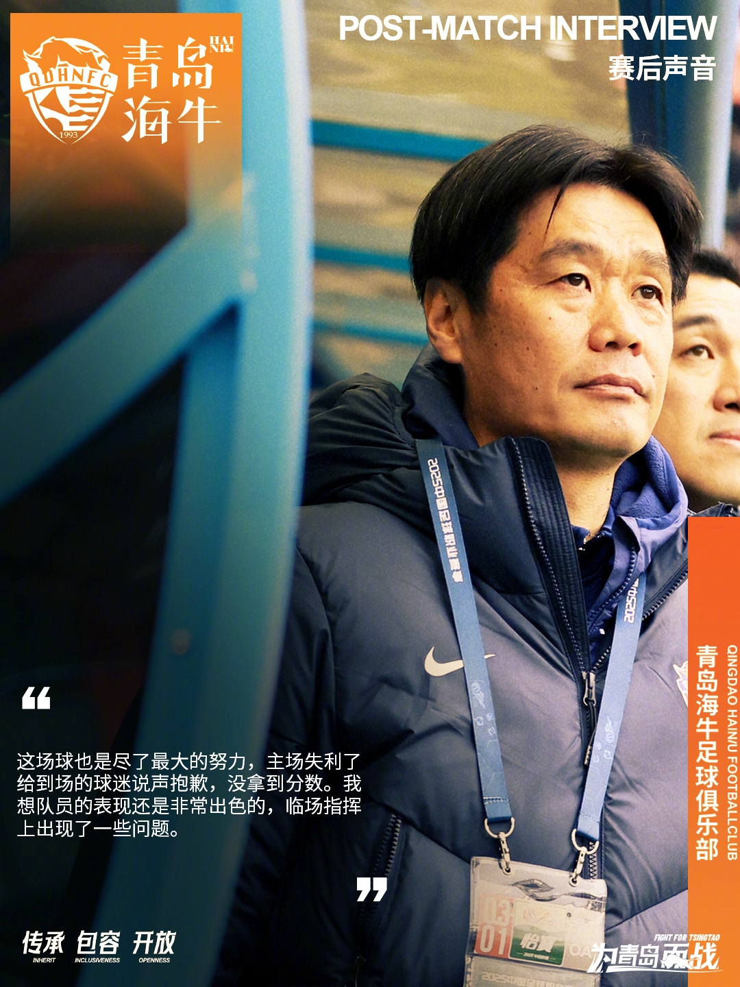  李霄鵬：這場球也是盡了最大努力，主場失利給到場的球迷說聲抱歉