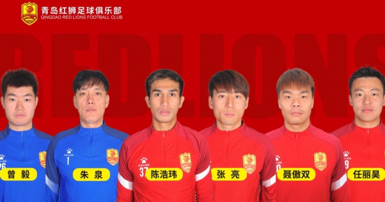  官方：青島紅獅續(xù)約朱泉、陳浩瑋、張亮、聶傲雙、曾毅、任麗昊