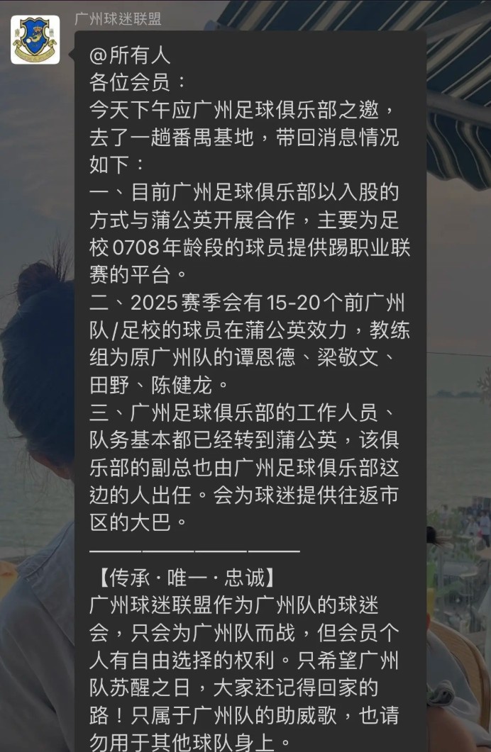  網傳廣州隊員工已基本轉到中乙新軍廣州蒲公英，廣州多人轉投后者