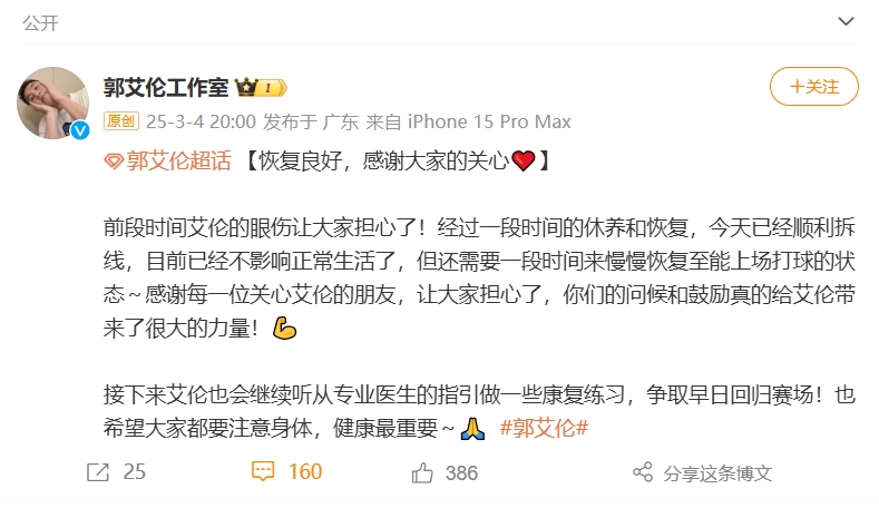  好消息！工作室報平安：郭艾倫眼睛已順利拆線 不影響正常生活