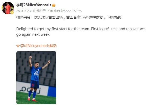 李可社媒慶祝勝利：很高興第一次為申花首發(fā)出場，首回合拿下?