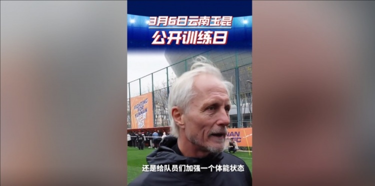  玉昆主帥：打算利用間歇期加強(qiáng)隊(duì)員體能狀態(tài)，來備戰(zhàn)接下來的聯(lián)賽