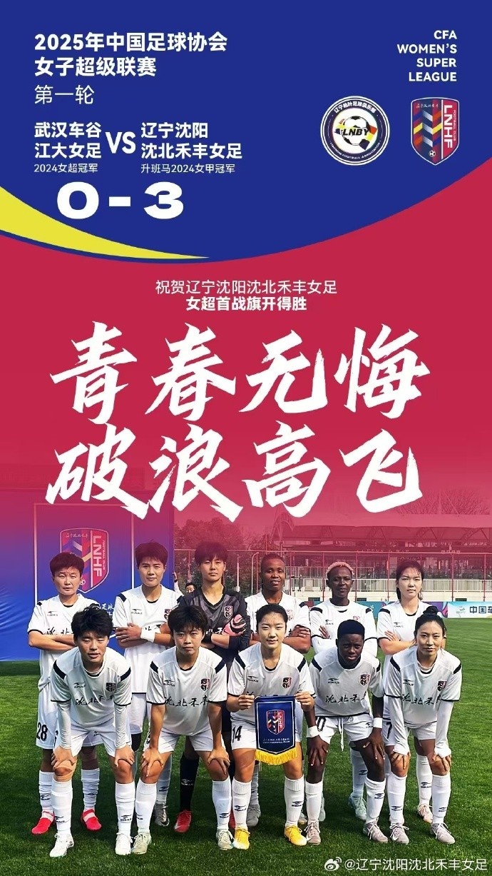  衛(wèi)冕冠軍武漢女足主場(chǎng)0-3完敗于遼寧女足，王霜進(jìn)入名單未登場(chǎng)