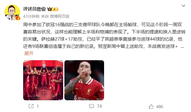  詹?。核_拉赫還有9場聯(lián)賽創(chuàng)造新紀(jì)錄 再戰(zhàn)大巴黎很需要精氣神