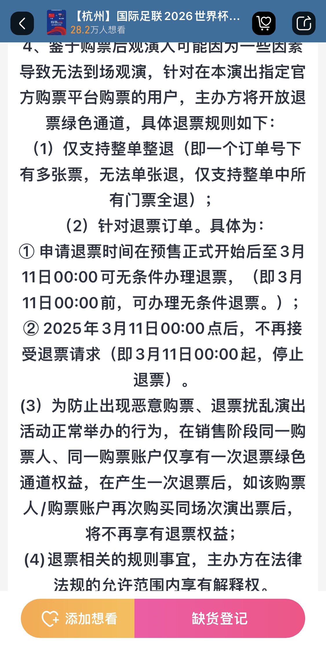  最后的撿漏機會？國足vs澳大利亞球票3月11日0:00停止退票