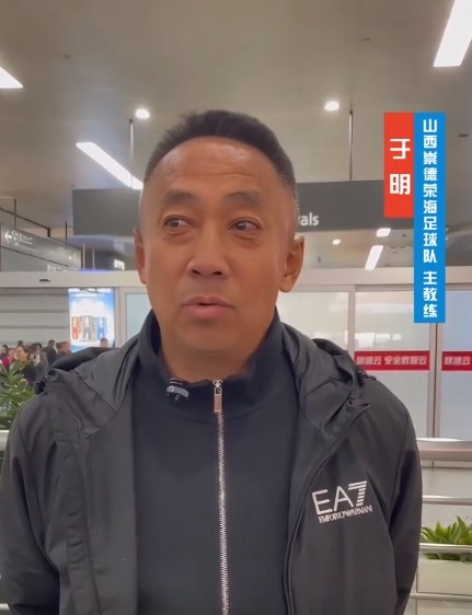  山西崇德榮海主帥：俱樂部來到山西能有穩(wěn)定發(fā)展，有了堅(jiān)強(qiáng)后盾