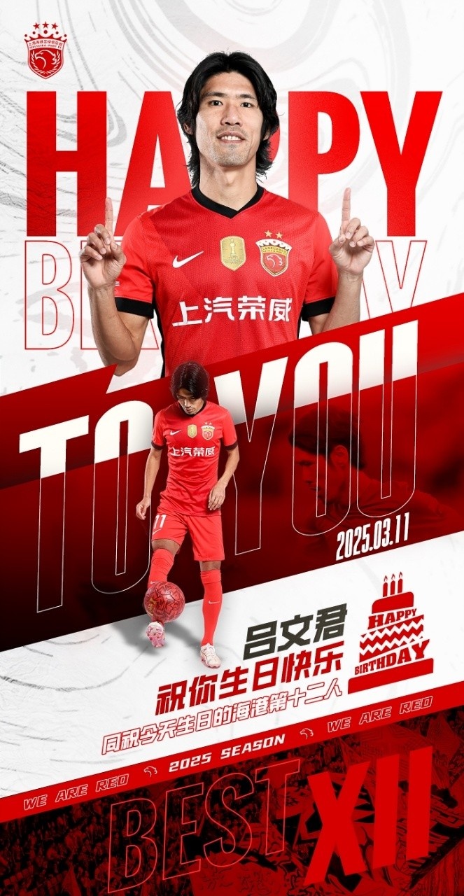  今天是海港足球俱樂(lè)部一線隊(duì)球員呂文君的生日，祝他生日快樂(lè)！