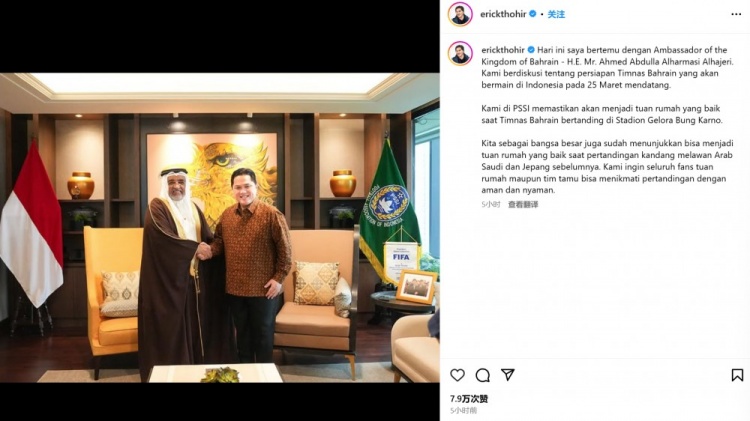  首循環(huán)因判罰交惡！印尼托希爾曬與巴林大使合照：會做好東道主