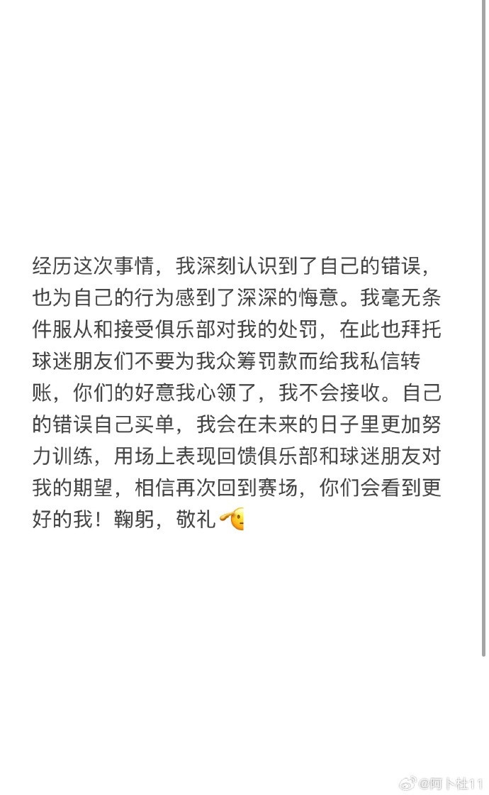  被三停+罰款6萬(wàn)！陜西球員艾尼瓦爾致歉：認(rèn)識(shí)到錯(cuò)誤，無(wú)條件受罰