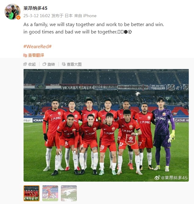  萊昂納多談海港亞冠出局：無(wú)論順境還是逆境，我們都會(huì)在一起