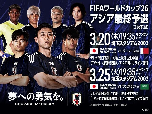  非主辦國第一隊！日本勝巴林就進2026世界杯，將創(chuàng)歷史最快紀(jì)錄！
