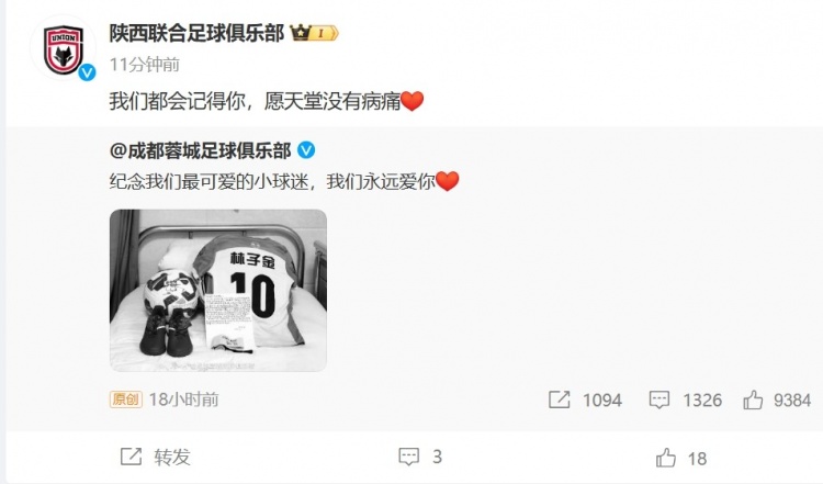  陜西聯(lián)合悼念去世小球迷：我們都會(huì)記得你，愿天堂沒有病痛